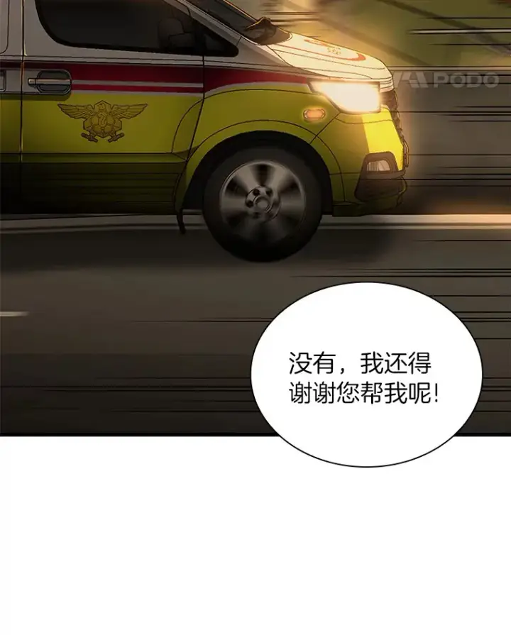 漫画《AI神医的诞生》55.患者就是VIP第118张图
