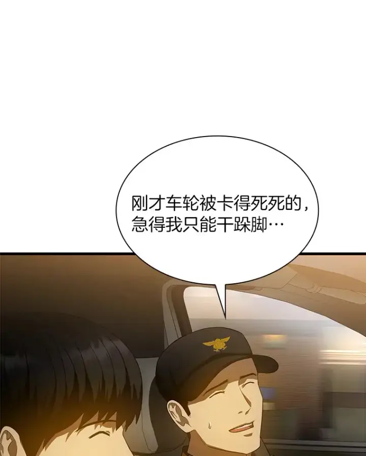 漫画《AI神医的诞生》55.患者就是VIP第119张图
