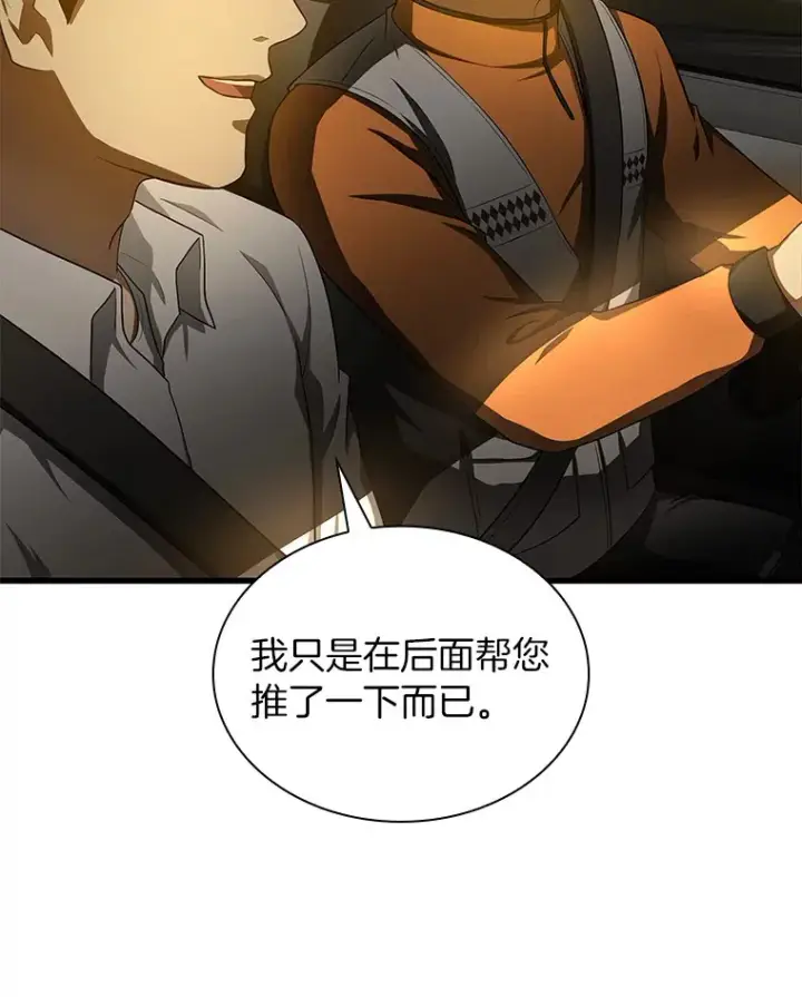 漫画《AI神医的诞生》55.患者就是VIP第120张图