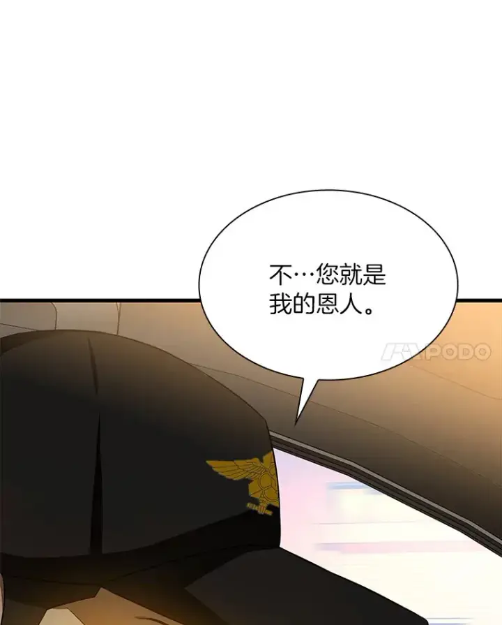 漫画《AI神医的诞生》55.患者就是VIP第121张图