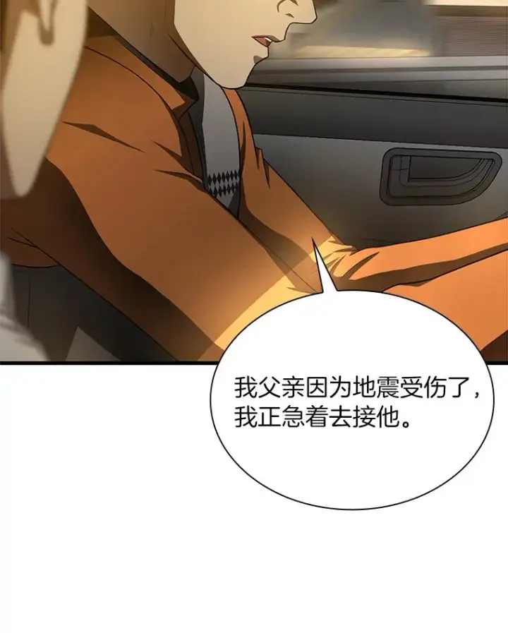 漫画《AI神医的诞生》55.患者就是VIP第124张图