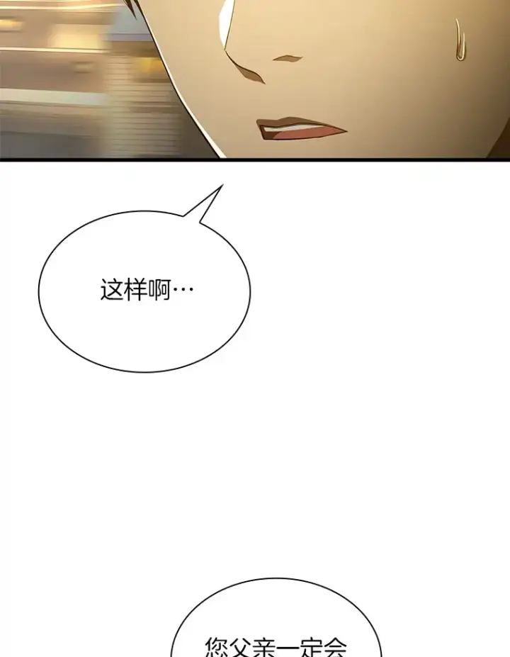 漫画《AI神医的诞生》55.患者就是VIP第126张图