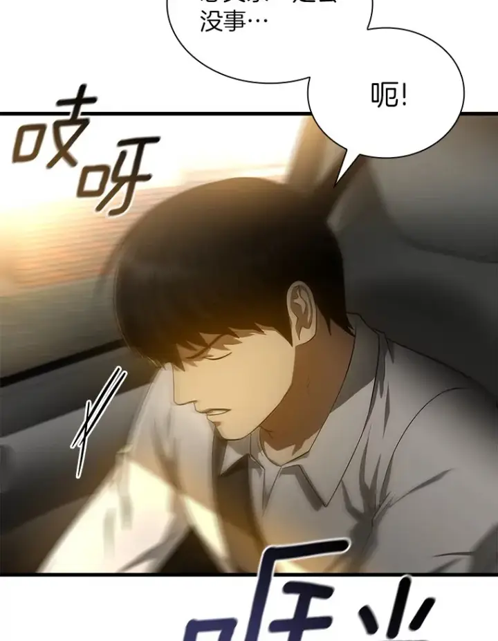 漫画《AI神医的诞生》55.患者就是VIP第127张图