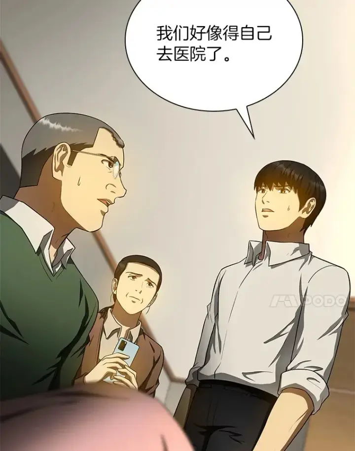 漫画《AI神医的诞生》55.患者就是VIP第14张图
