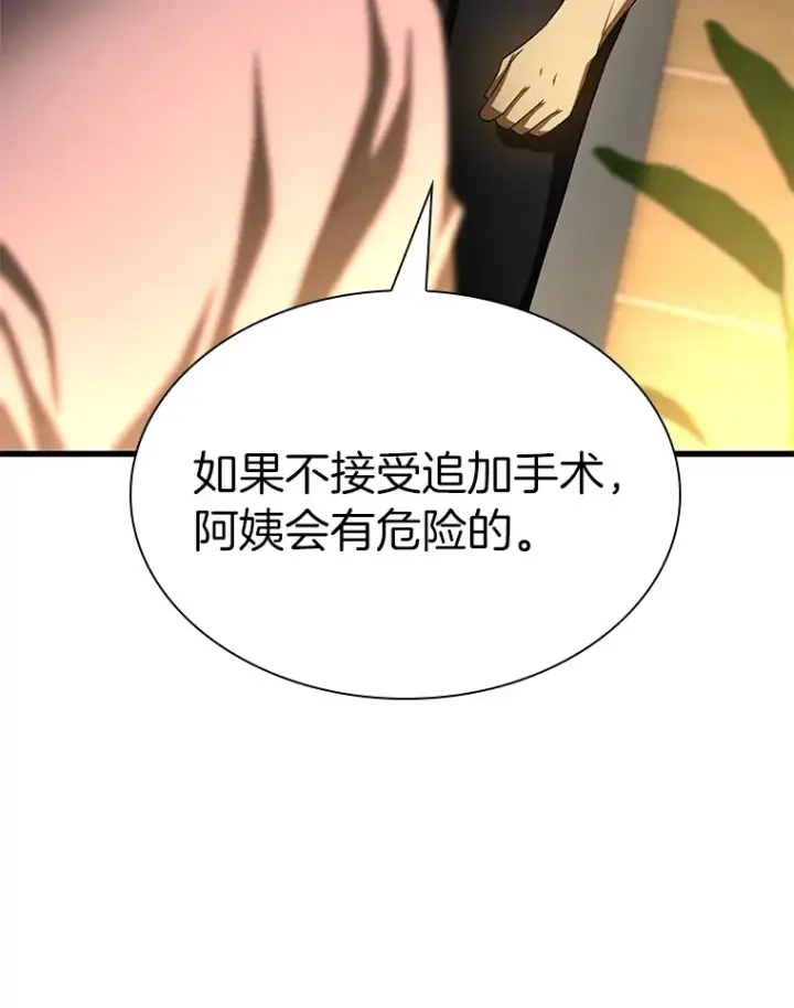 漫画《AI神医的诞生》55.患者就是VIP第15张图