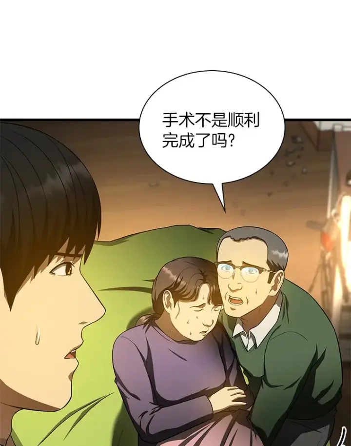 漫画《AI神医的诞生》55.患者就是VIP第16张图