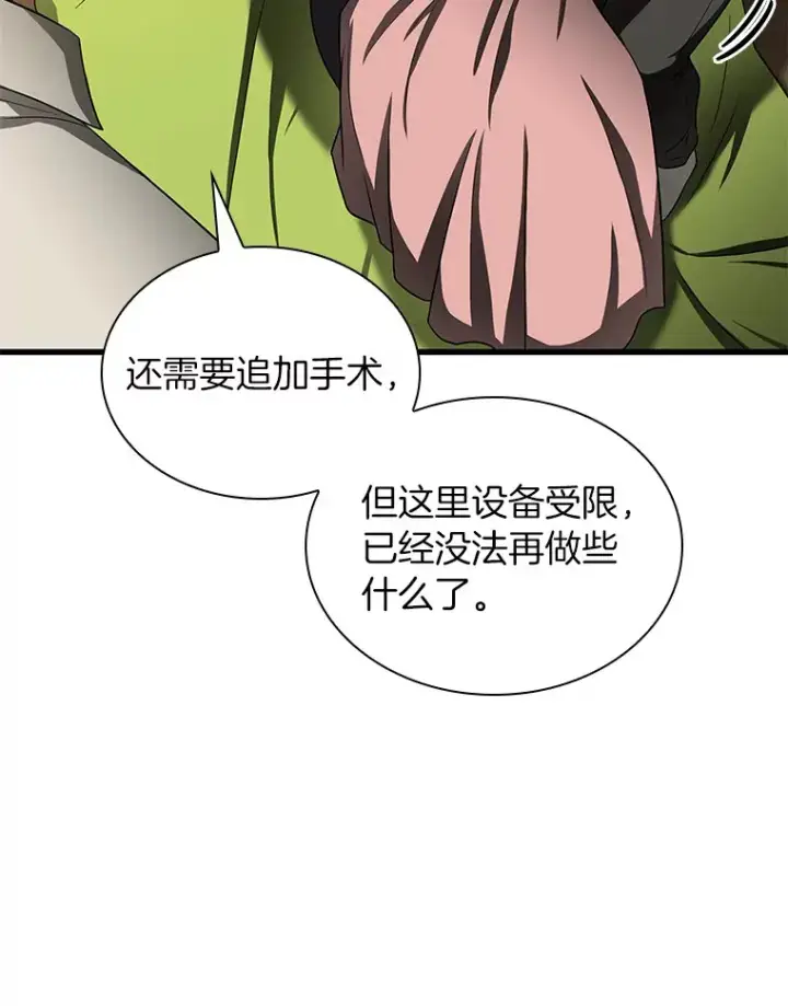 漫画《AI神医的诞生》55.患者就是VIP第17张图