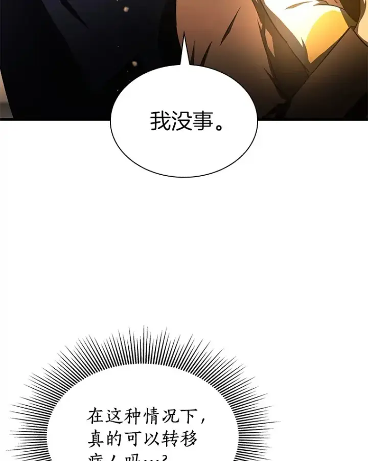 漫画《AI神医的诞生》55.患者就是VIP第32张图