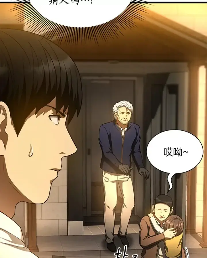 漫画《AI神医的诞生》55.患者就是VIP第33张图