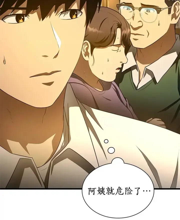漫画《AI神医的诞生》55.患者就是VIP第36张图