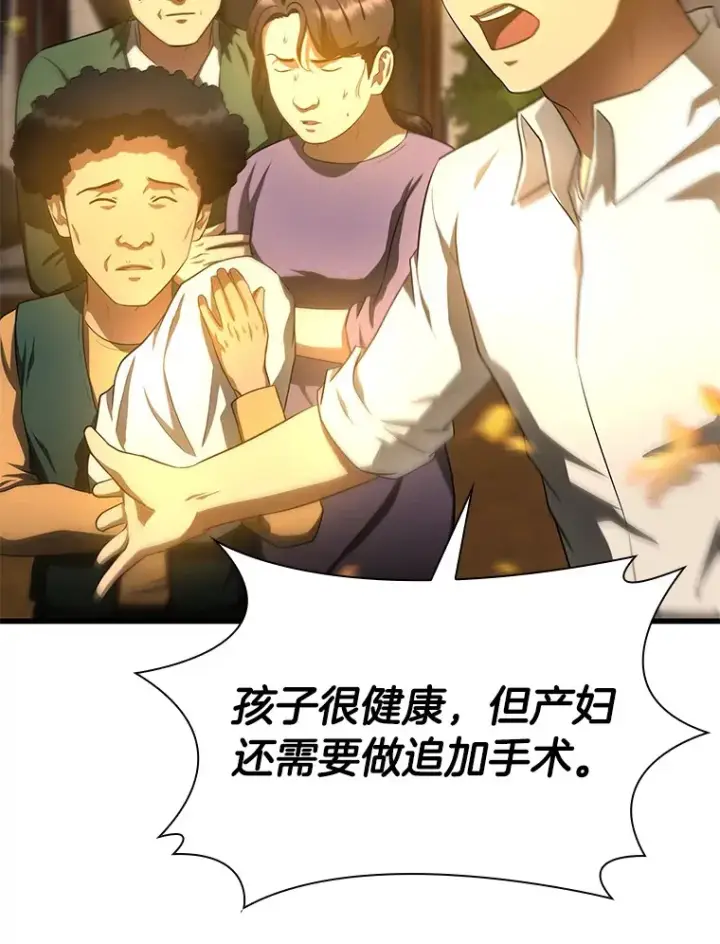 漫画《AI神医的诞生》55.患者就是VIP第55张图