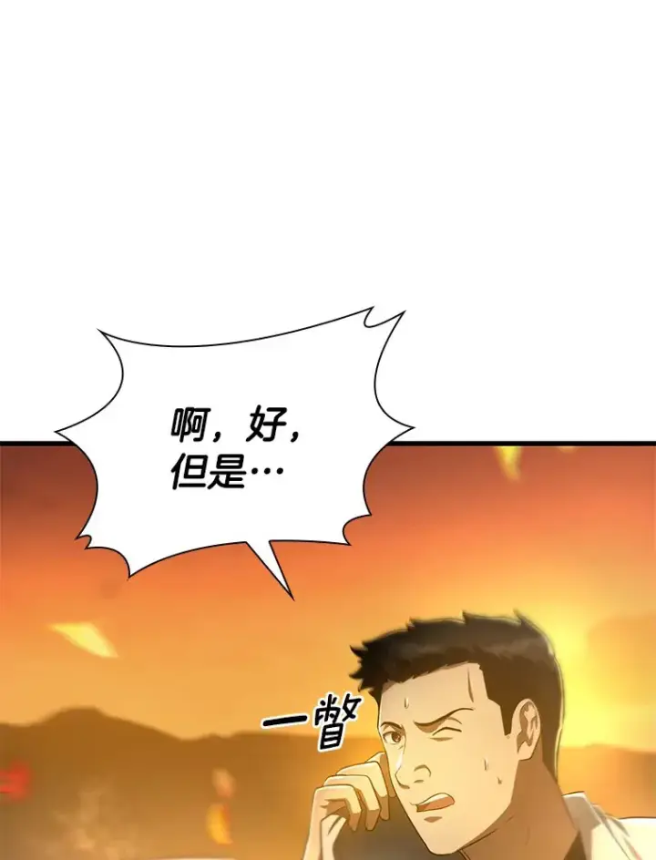 漫画《AI神医的诞生》55.患者就是VIP第56张图