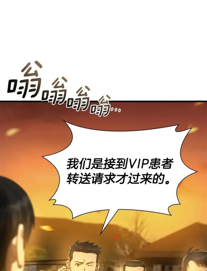 漫画《AI神医的诞生》55.患者就是VIP第58张图