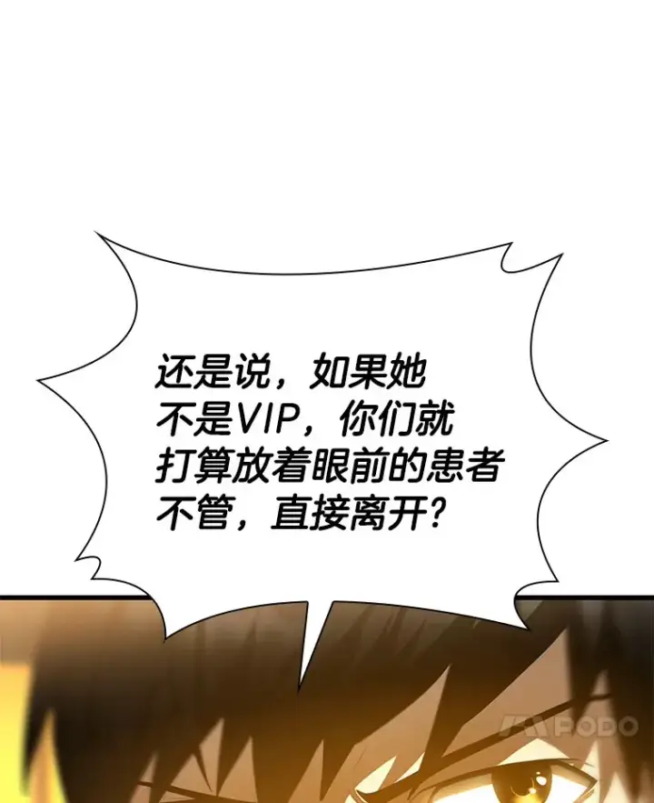 漫画《AI神医的诞生》55.患者就是VIP第70张图