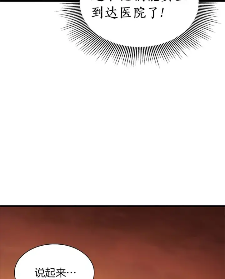 漫画《AI神医的诞生》55.患者就是VIP第80张图