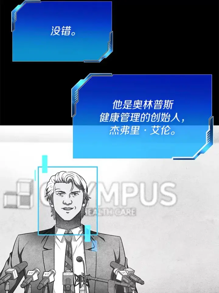 漫画《AI神医的诞生》55.患者就是VIP第90张图
