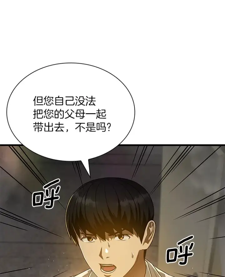 漫画《AI神医的诞生》56.火场救人第15张图