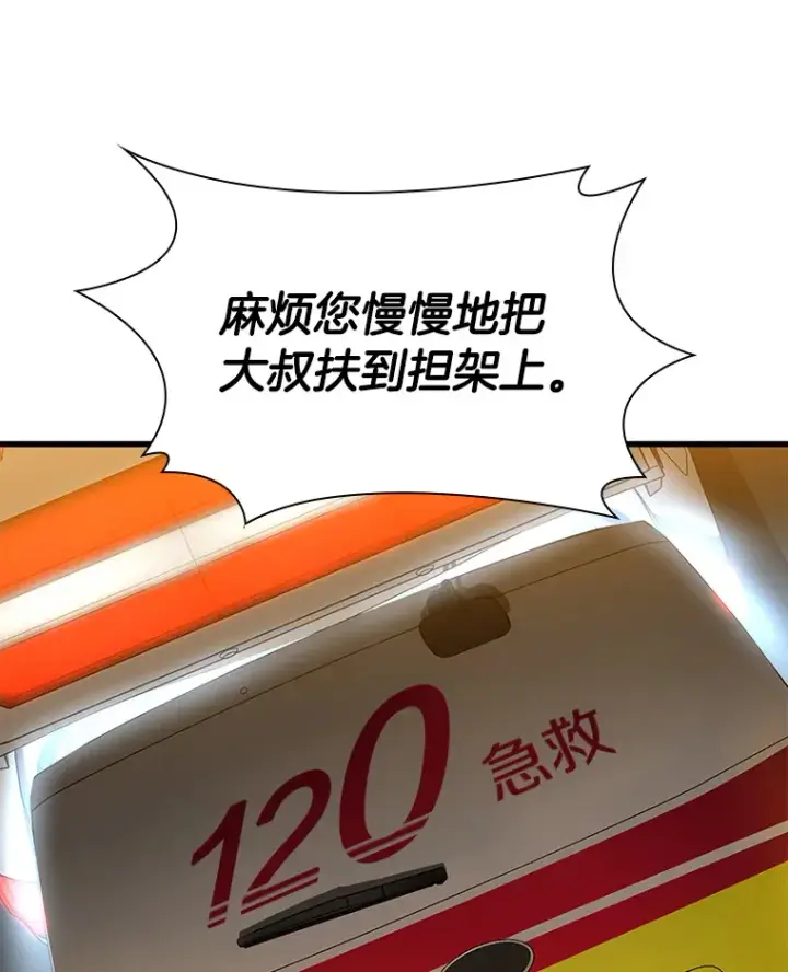 漫画《AI神医的诞生》56.火场救人第75张图