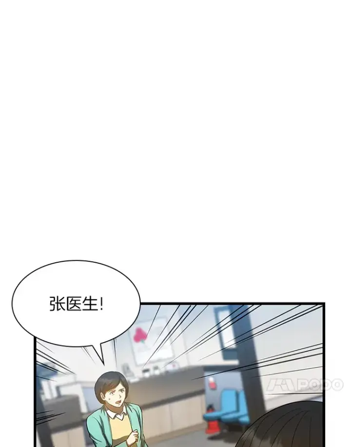 漫画《AI神医的诞生》57.紧急手术第101张图