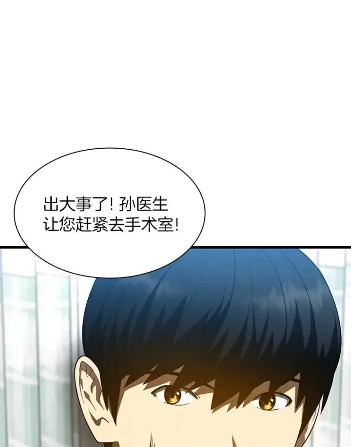 漫画《AI神医的诞生》57.紧急手术第103张图