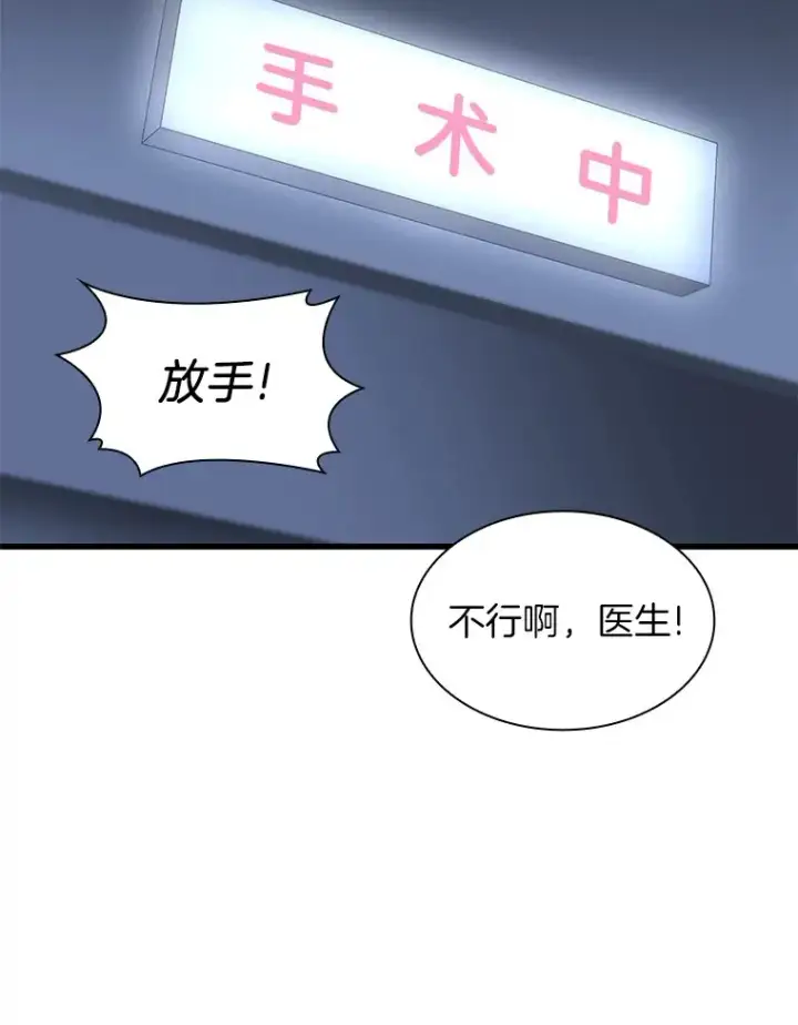 漫画《AI神医的诞生》57.紧急手术第106张图