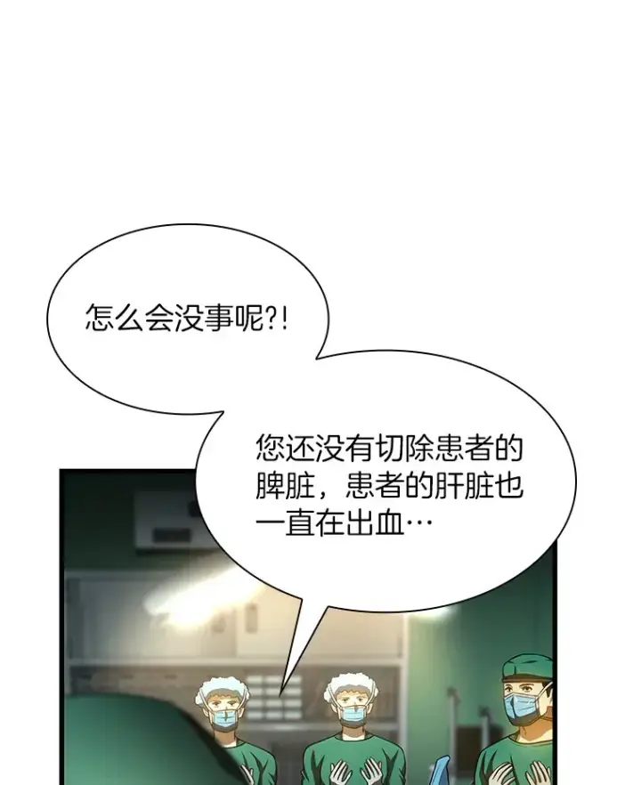 漫画《AI神医的诞生》57.紧急手术第107张图