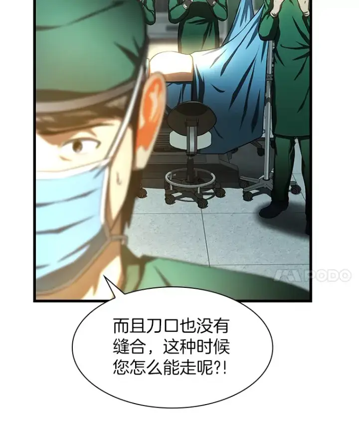 漫画《AI神医的诞生》57.紧急手术第108张图