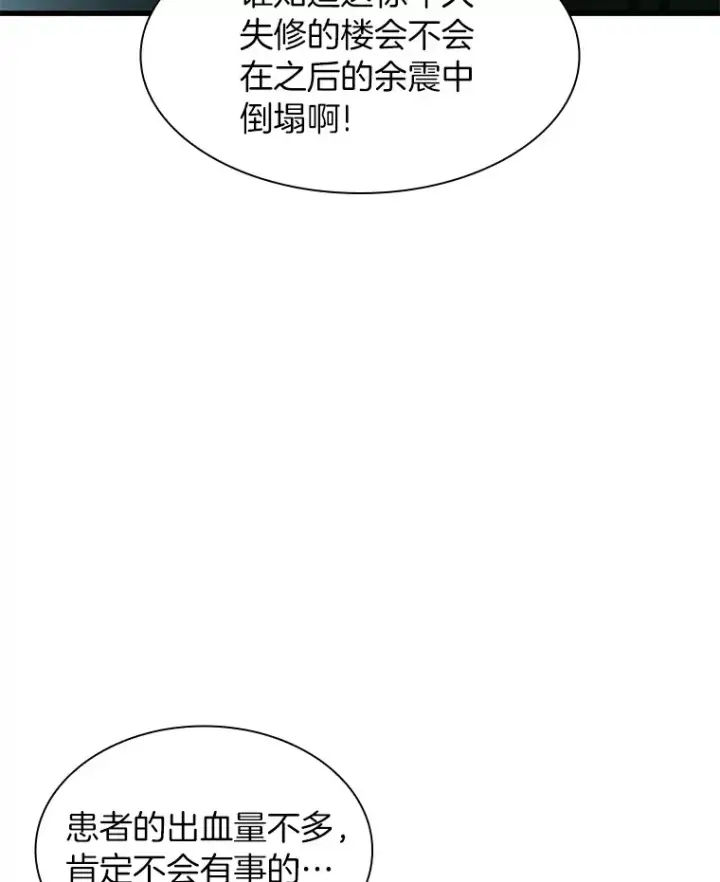漫画《AI神医的诞生》57.紧急手术第111张图