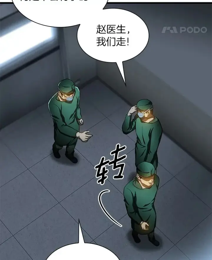 漫画《AI神医的诞生》57.紧急手术第112张图