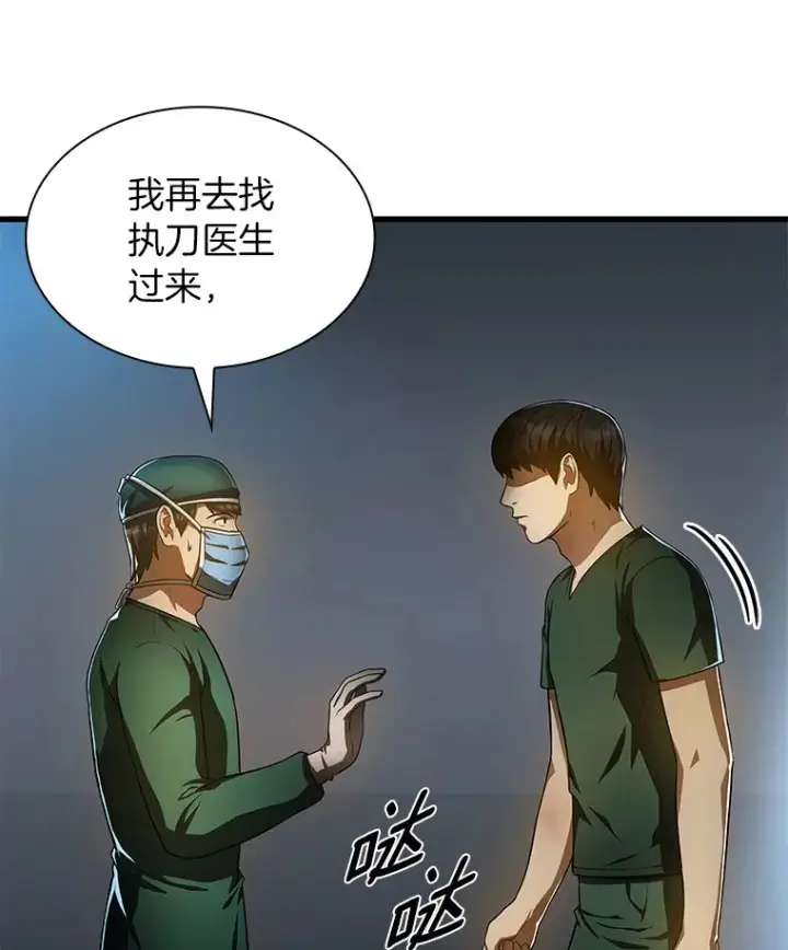 漫画《AI神医的诞生》57.紧急手术第117张图