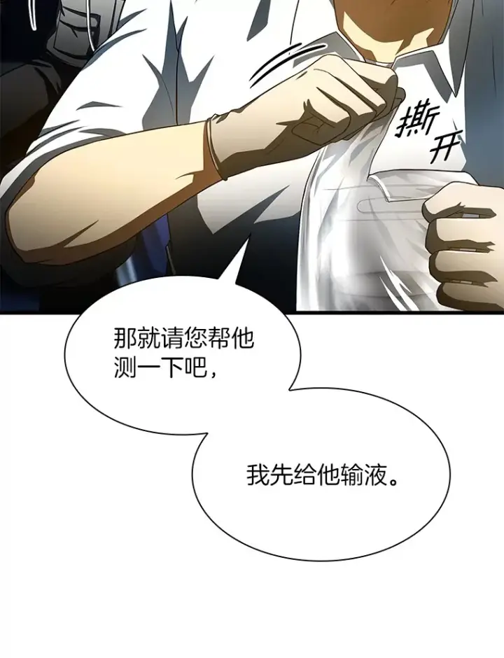 漫画《AI神医的诞生》57.紧急手术第13张图