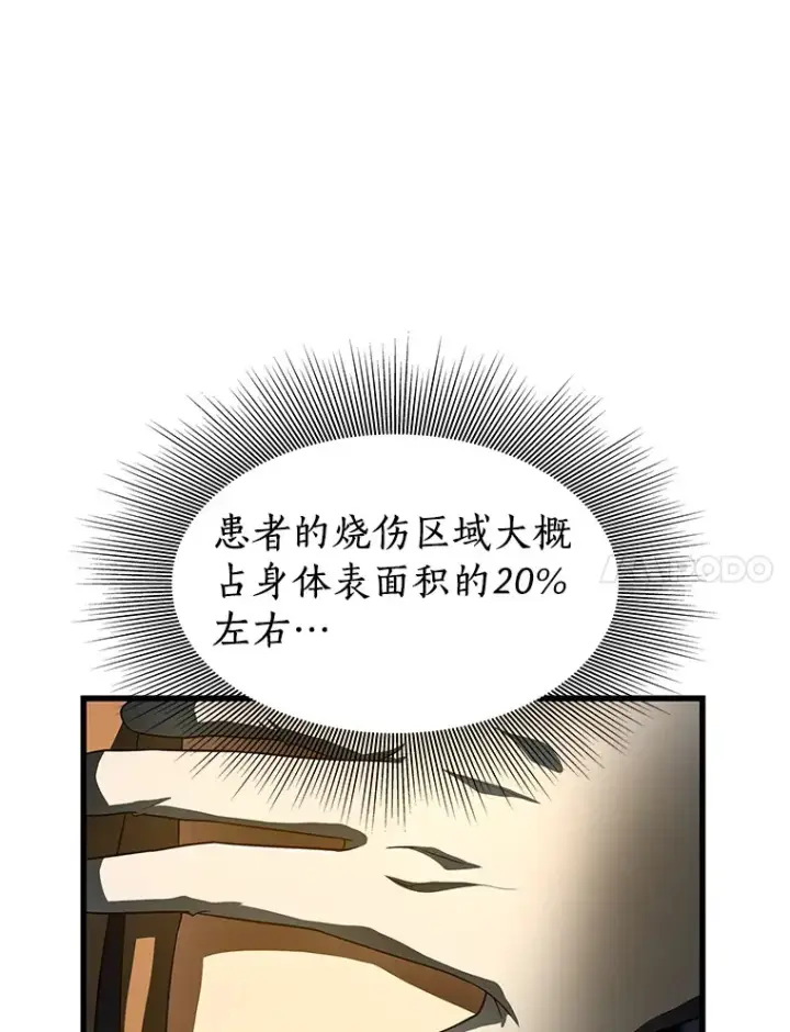 漫画《AI神医的诞生》57.紧急手术第14张图