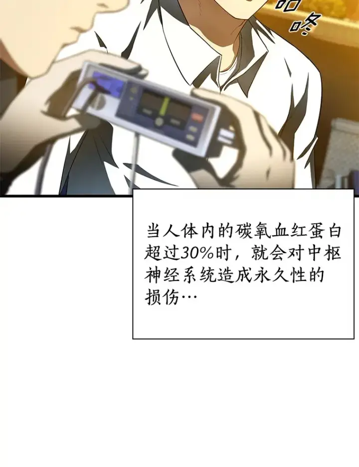 漫画《AI神医的诞生》57.紧急手术第19张图