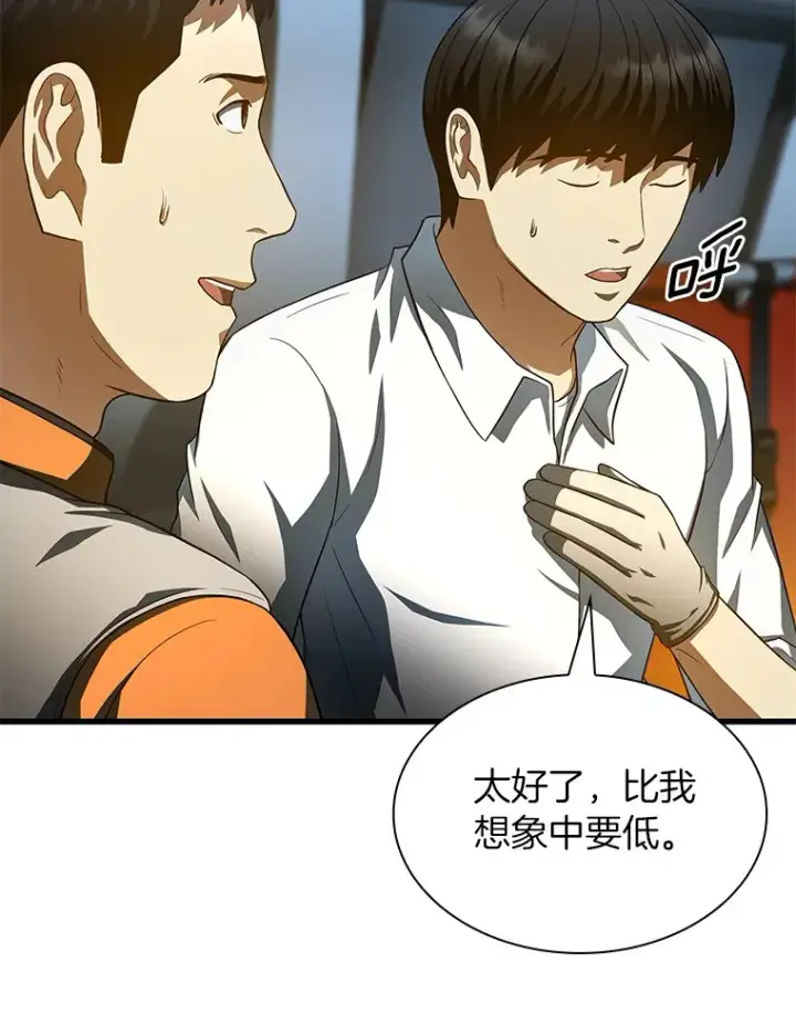 漫画《AI神医的诞生》57.紧急手术第23张图
