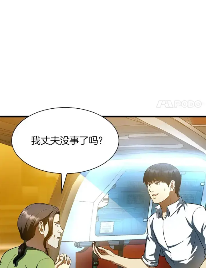 漫画《AI神医的诞生》57.紧急手术第24张图