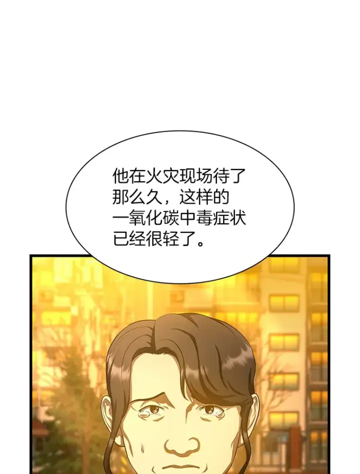 漫画《AI神医的诞生》57.紧急手术第26张图