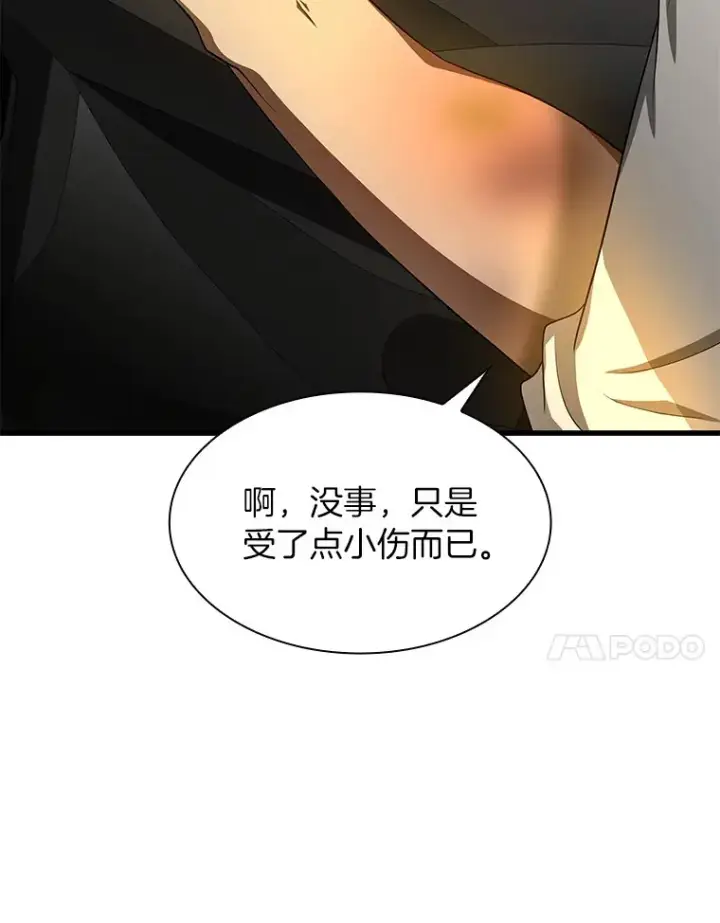 漫画《AI神医的诞生》57.紧急手术第41张图