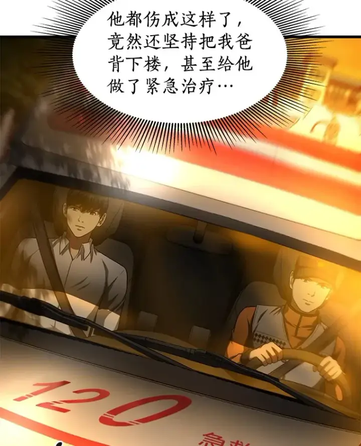 漫画《AI神医的诞生》57.紧急手术第46张图
