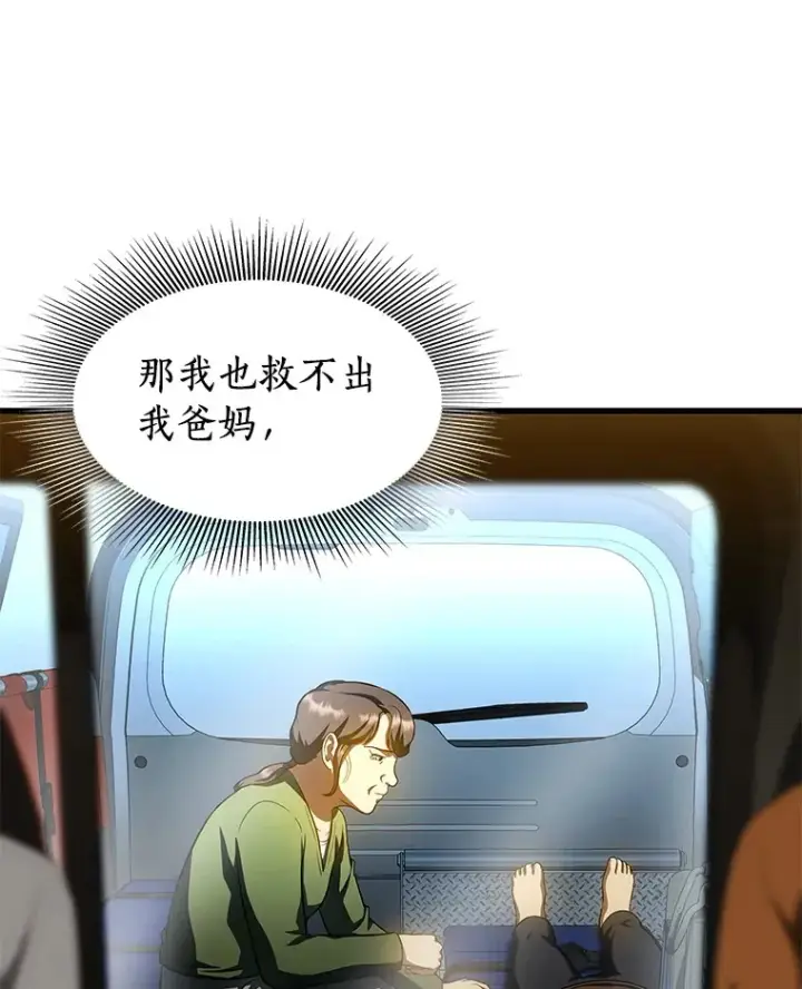 漫画《AI神医的诞生》57.紧急手术第50张图