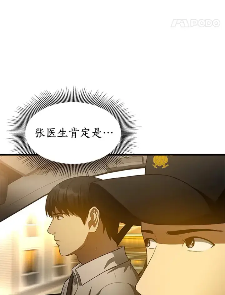 漫画《AI神医的诞生》57.紧急手术第52张图