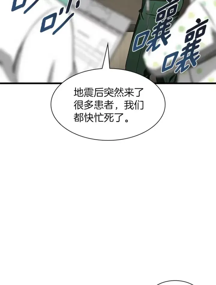 漫画《AI神医的诞生》57.紧急手术第64张图