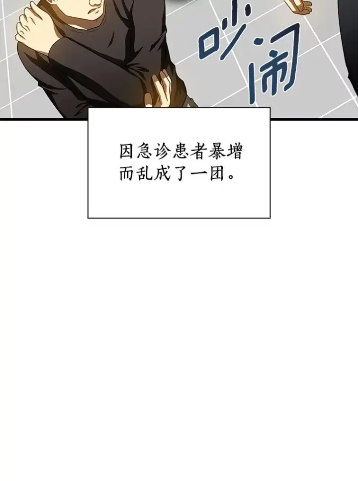 漫画《AI神医的诞生》57.紧急手术第73张图