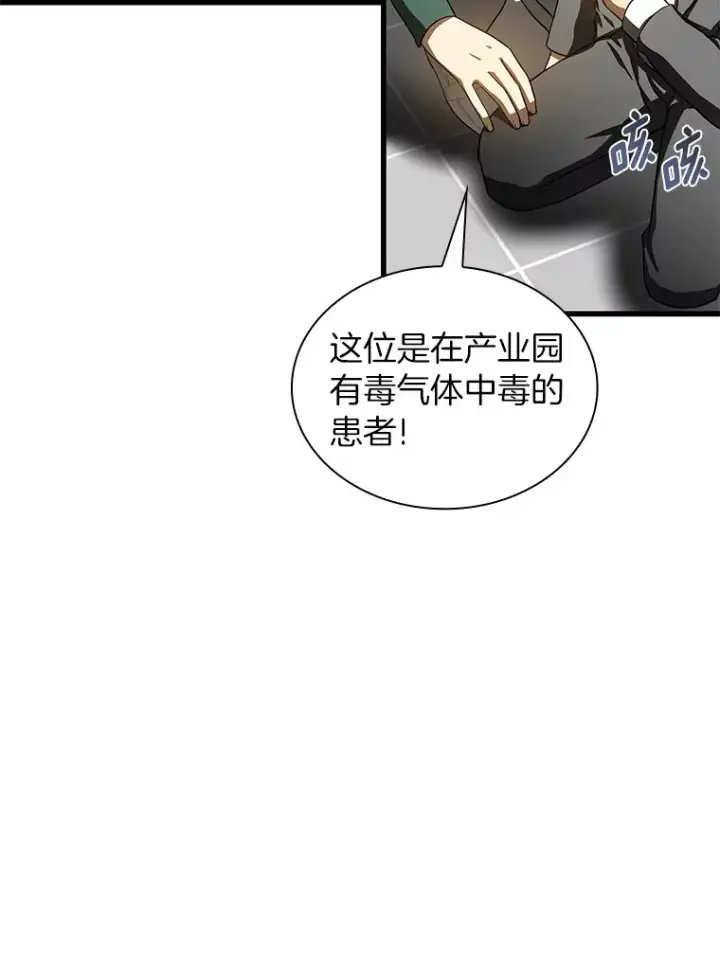 漫画《AI神医的诞生》57.紧急手术第75张图