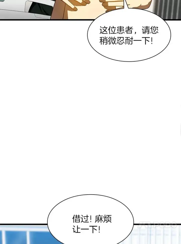 漫画《AI神医的诞生》57.紧急手术第77张图