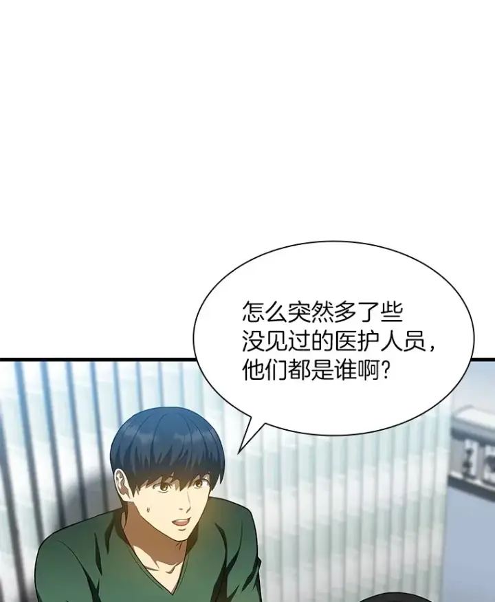 漫画《AI神医的诞生》57.紧急手术第79张图