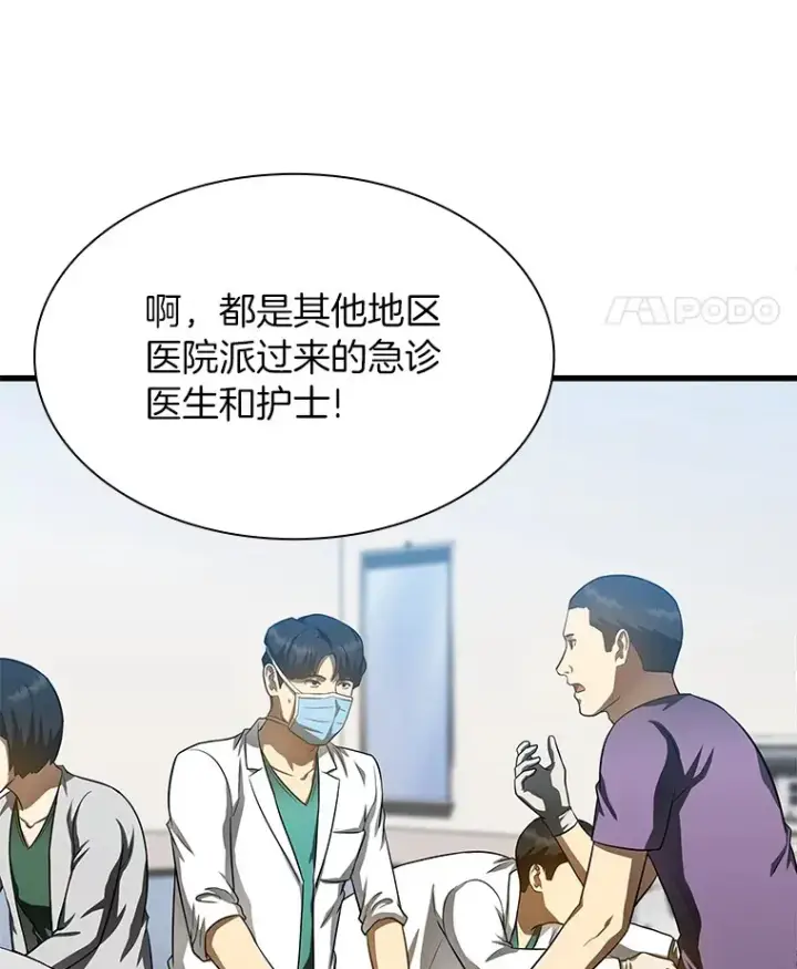 漫画《AI神医的诞生》57.紧急手术第81张图