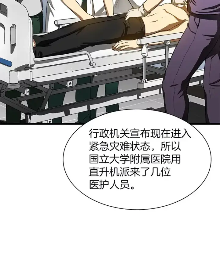 漫画《AI神医的诞生》57.紧急手术第82张图