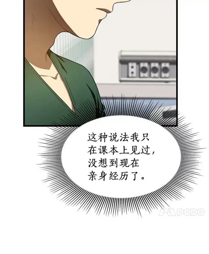 漫画《AI神医的诞生》57.紧急手术第84张图