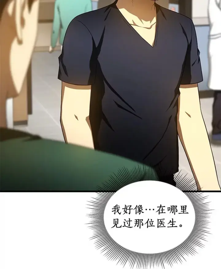 漫画《AI神医的诞生》57.紧急手术第86张图