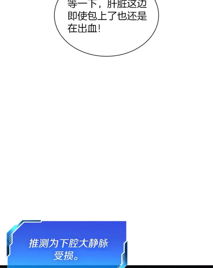 漫画《AI神医的诞生》58.临危受命第101张图